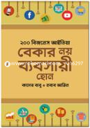 200 Business Idea Bekar Noy Baboshayi Hon image