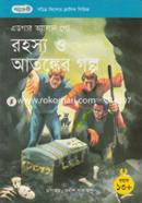 Rohosyo o Atongker Golpo image