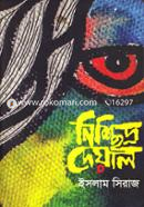 Nishchidro Deyal image