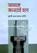 Amake Jantei Hobe image