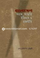 Bangladesh : Samaj, Sangskriti, Etihas o Rajniti image