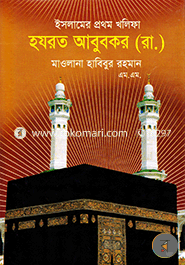 Ialamer Prothom Khalipa Hazrat Abubakar (Ra.) image