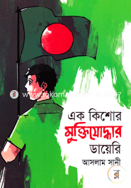 Ek Kishor Muktijoddar Diary image