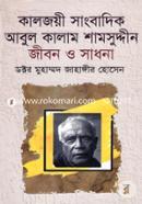 Kaljoyi Sangbadik Abul Kalam Samsuddin Jibon O Sadhona image