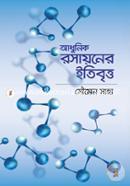 আধুনিক রসায়নের ইতিবৃত্ত image
