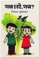 Golpo Chai, Golpo image