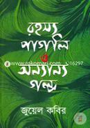 Rohosso Pagoli O Onnanno Golpo image