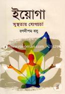 ইয়োগা সুস্থতায় যোগচর্চা image