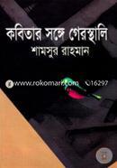 Kobitar Songe Gersthali image