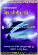 Ummoter Uddeshye Prio Nobijir Chithi image