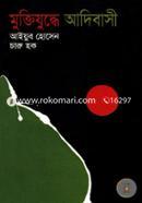মুক্তিযুদ্ধে আদিবাসী image