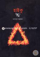 Haiko Golpo image