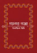 Goynar Goppo image