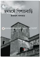 Chamchome Pishachbari image