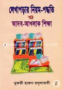 Lekhaporar Niyom Poddhoti O Adhob Akhlak Shikka image