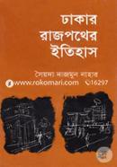 Dhakar Rajpother Itihash image