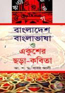 Bangladesh, Banglabhasa O Ekusher Chora-Kabita image