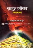 Rokte Aka Qarbala image