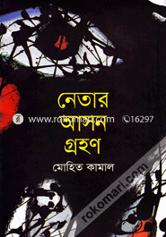 Netar Ason Grohan image
