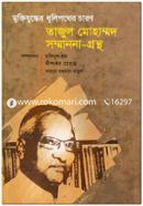 Muktijuddher Dhulipother Charon image