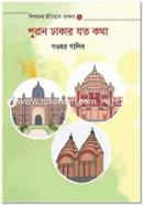Puran Dhakar Joto Kotha image