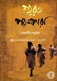 Ghuruporompara image