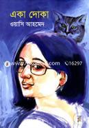 একা দোকা