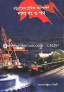 Chottogramer Soromik Andolon : Nana Rang O pothe image