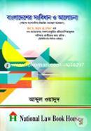 Bangladesher Songbidhan O Alochona image
