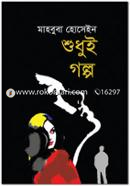 Shudhui Golpo image