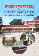 Hozrot Rosul Shah (R.) O Namtola Borobarir Kotha image