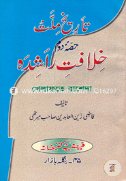 Khelafote Rasheda image