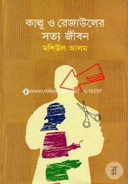 Kallu O Rezauler Sotto Jibon image
