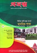 Projonmo Likhito Vorti Proshno Bank (Manobik Shakha) image