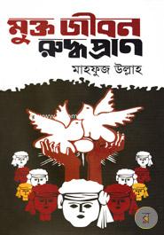 Mukto Jibon Ruddhopran image