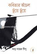 Kobitar Achol Chuye Chuye image