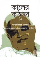 Kaler Konthoshor-2 image