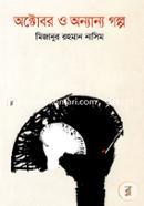 October O Onyanyo Golpo image