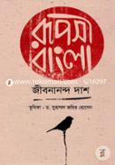 Rupsi Bangla image