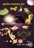 Jyotis Bigganer Kotha image