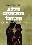এইসব ভালোবাসা মিছে নয় image