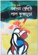 Kaler Bedite Lal Krishnochura image