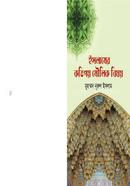 ইসলামের কতিপয় মৌলিক বিষয়