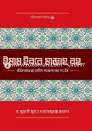 Imam Ibne Majho (R.) Jibonkormo O Hadith Songkoloner Poddoti image