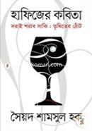 Hafijer Kobita Sorai Sorab Saki: Trishiter Thot image