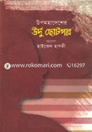 Upomohadesher Urdu Chotogolpo image