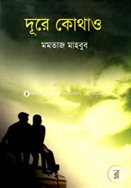 Dure Kothao image