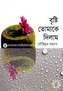 Brishti Tomake Dilam image