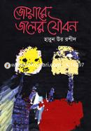 Jhoyare Joler Joubon image