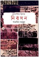 Nirbason image